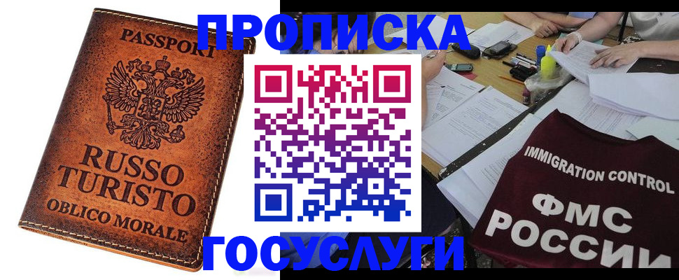прописка в квартире в Тихорецке