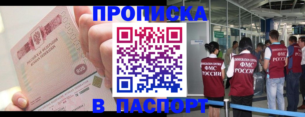 прописка от собственника в Тихорецке