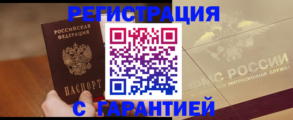 временная регистрация собственник в Тихорецке