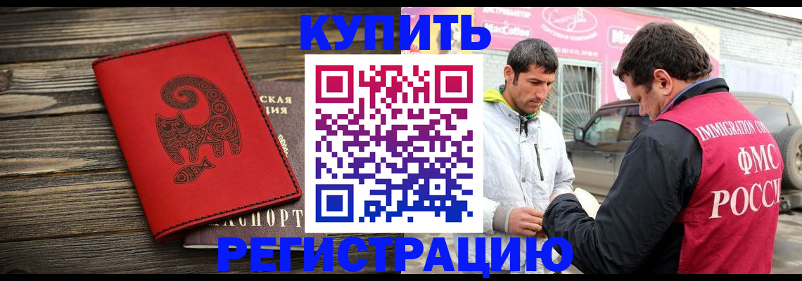 временная регистрация купить в Тихорецке