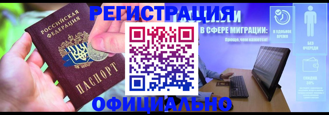 прописка для работы в Тихорецке